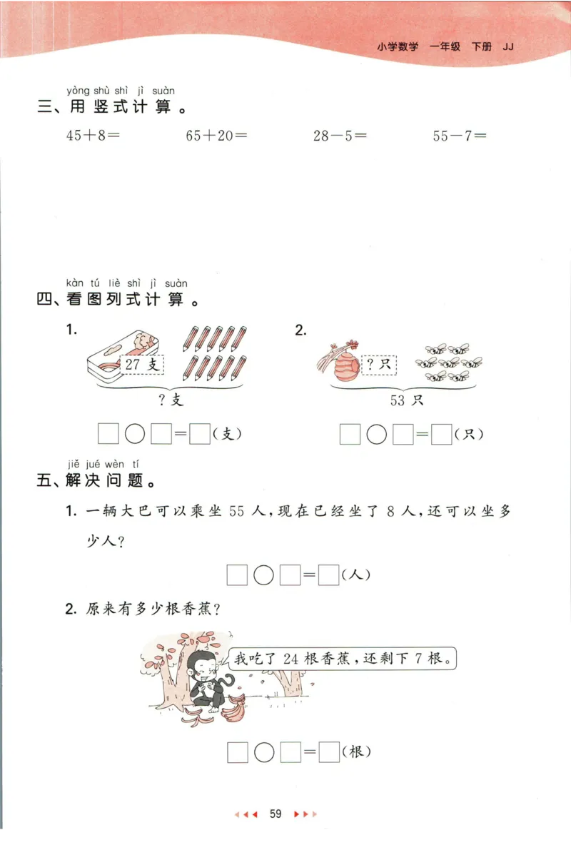 53天天练一年级下册数学冀教版_2024年人教版小学数学一二三四五六年级上册下册期中期末试a0747_小学全科《同步练习+精品试卷》打包下载（1-6年级单元月考期中期末试卷）_小学数学