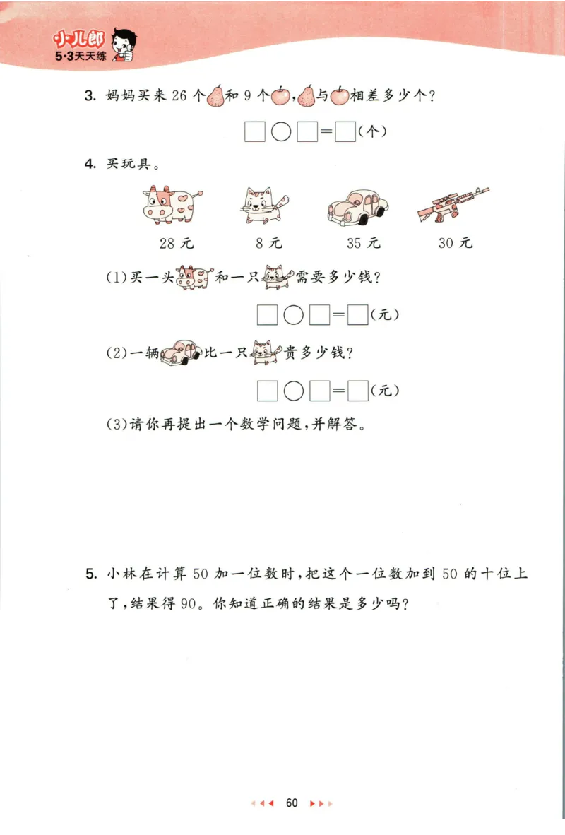 53天天练一年级下册数学冀教版_2024年人教版小学数学一二三四五六年级上册下册期中期末试a0747_小学全科《同步练习+精品试卷》打包下载（1-6年级单元月考期中期末试卷）_小学数学