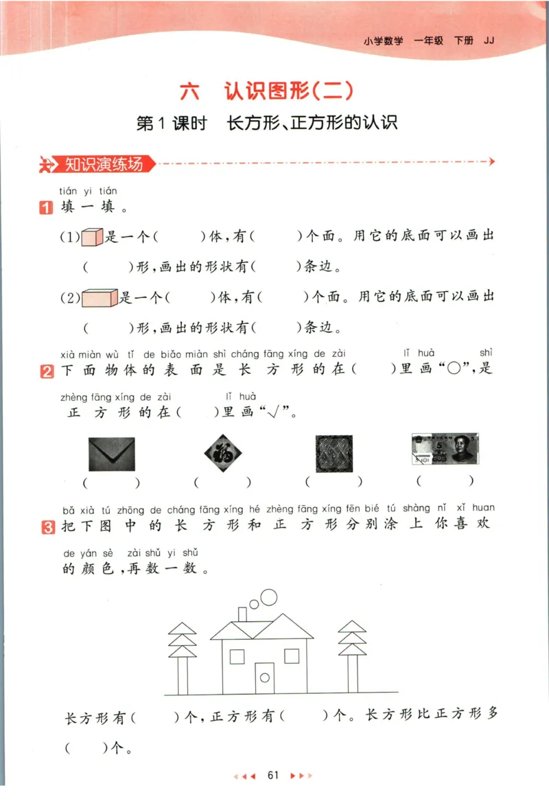 53天天练一年级下册数学冀教版_2024年人教版小学数学一二三四五六年级上册下册期中期末试a0747_小学全科《同步练习+精品试卷》打包下载（1-6年级单元月考期中期末试卷）_小学数学