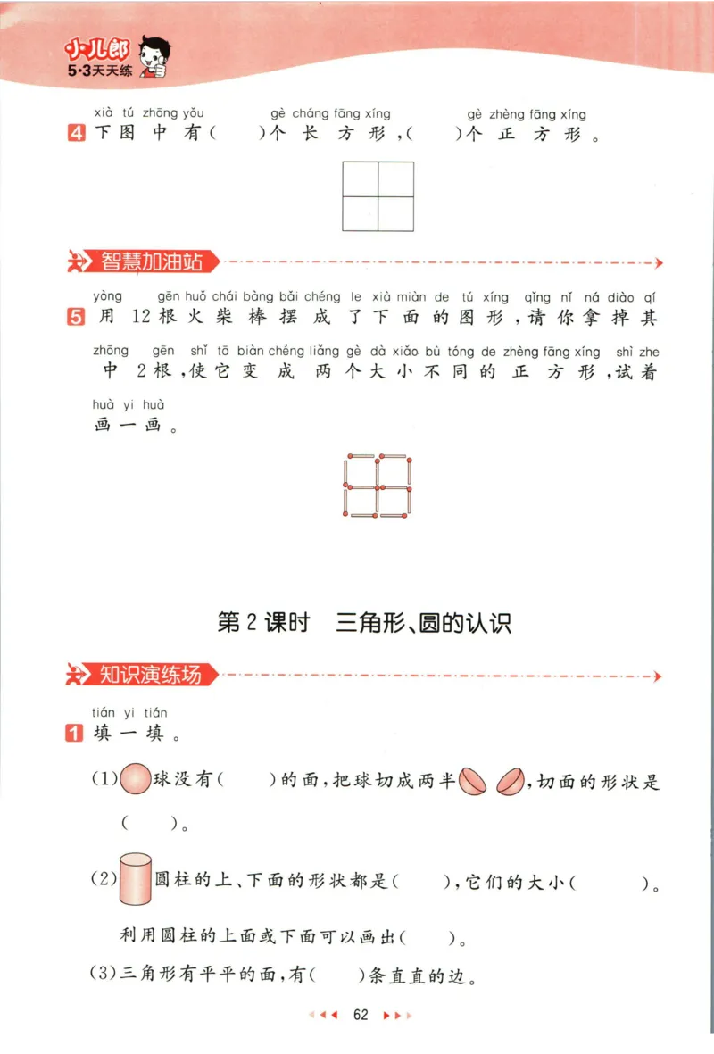 53天天练一年级下册数学冀教版_2024年人教版小学数学一二三四五六年级上册下册期中期末试a0747_小学全科《同步练习+精品试卷》打包下载（1-6年级单元月考期中期末试卷）_小学数学