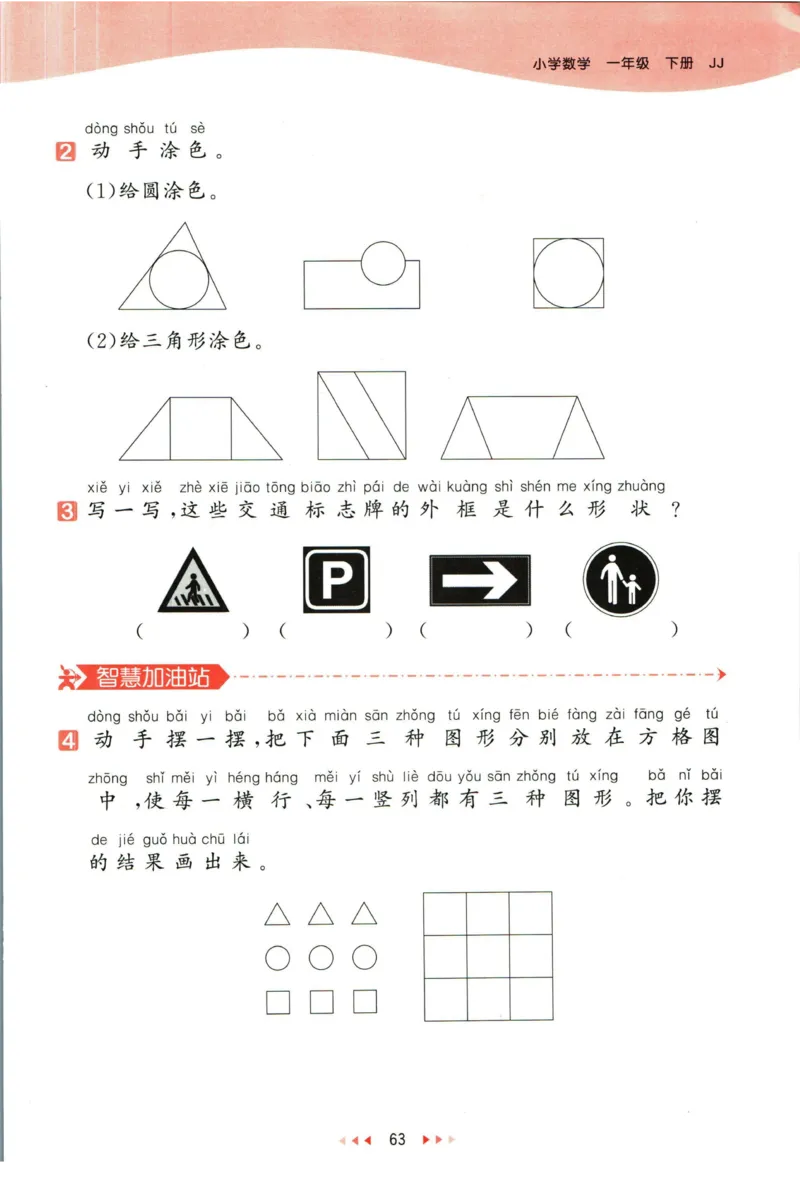53天天练一年级下册数学冀教版_2024年人教版小学数学一二三四五六年级上册下册期中期末试a0747_小学全科《同步练习+精品试卷》打包下载（1-6年级单元月考期中期末试卷）_小学数学