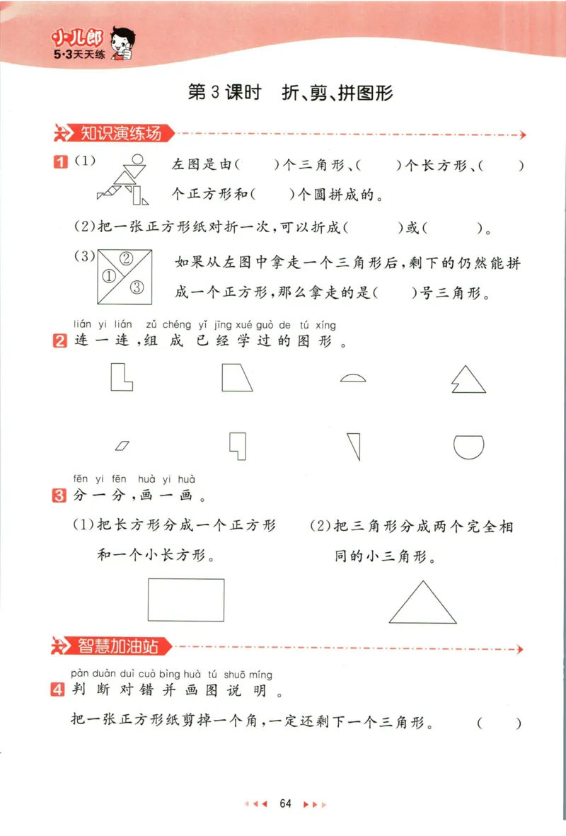 53天天练一年级下册数学冀教版_2024年人教版小学数学一二三四五六年级上册下册期中期末试a0747_小学全科《同步练习+精品试卷》打包下载（1-6年级单元月考期中期末试卷）_小学数学