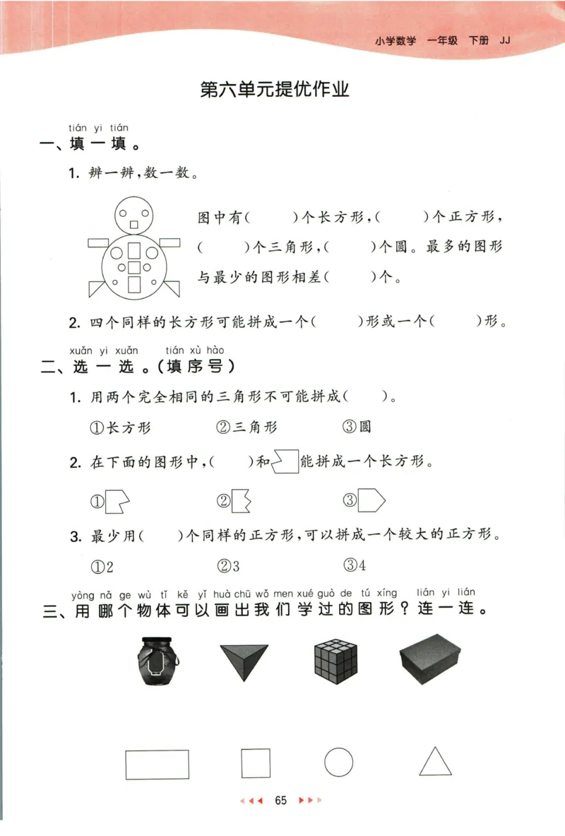 53天天练一年级下册数学冀教版_2024年人教版小学数学一二三四五六年级上册下册期中期末试a0747_小学全科《同步练习+精品试卷》打包下载（1-6年级单元月考期中期末试卷）_小学数学