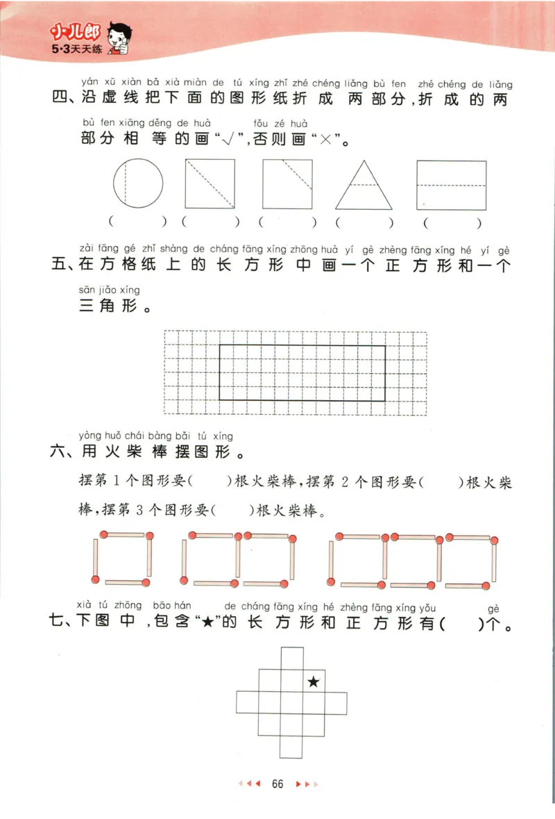 53天天练一年级下册数学冀教版_2024年人教版小学数学一二三四五六年级上册下册期中期末试a0747_小学全科《同步练习+精品试卷》打包下载（1-6年级单元月考期中期末试卷）_小学数学