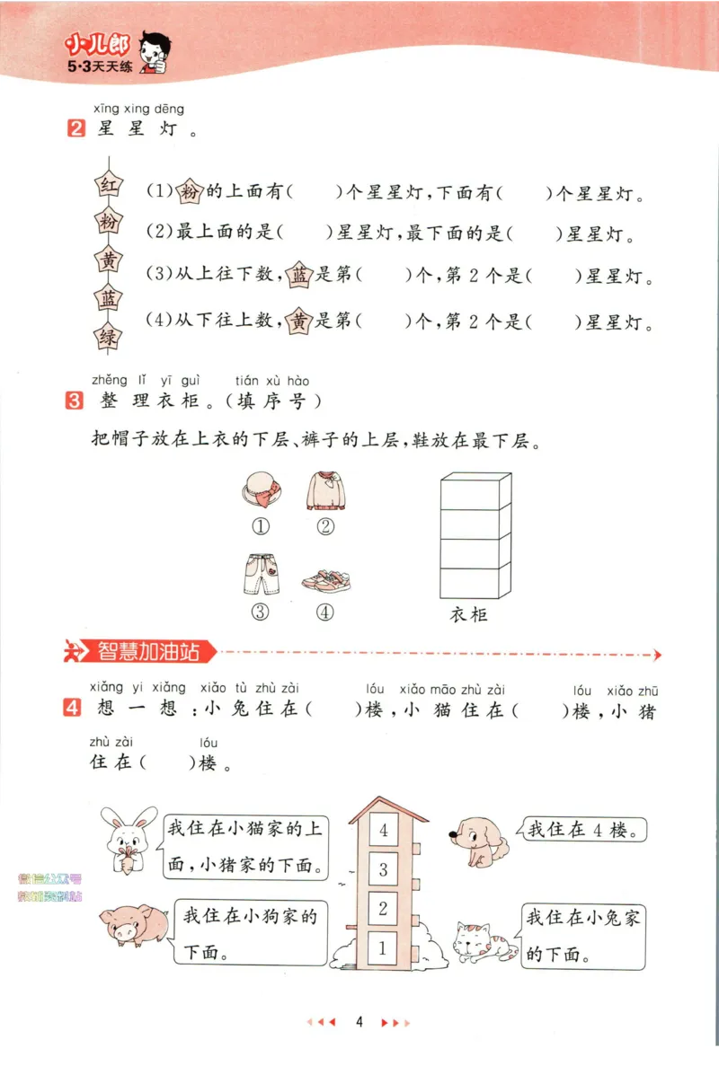 53天天练一年级下册数学冀教版_2024年人教版小学数学一二三四五六年级上册下册期中期末试a0747_小学全科《同步练习+精品试卷》打包下载（1-6年级单元月考期中期末试卷）_小学数学