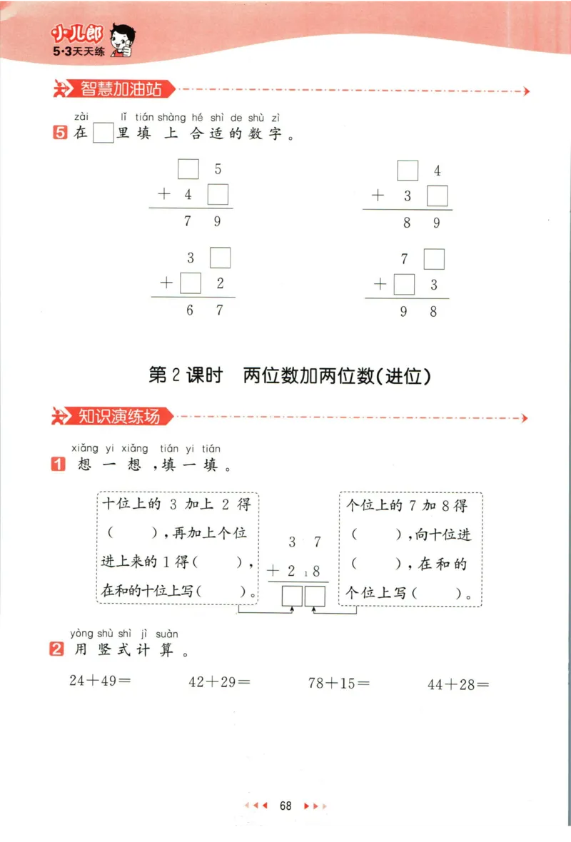 53天天练一年级下册数学冀教版_2024年人教版小学数学一二三四五六年级上册下册期中期末试a0747_小学全科《同步练习+精品试卷》打包下载（1-6年级单元月考期中期末试卷）_小学数学