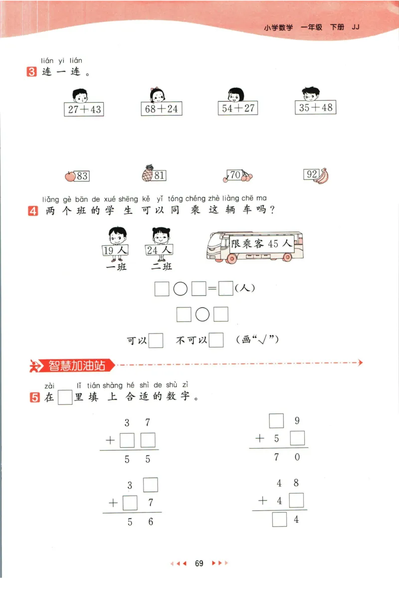 53天天练一年级下册数学冀教版_2024年人教版小学数学一二三四五六年级上册下册期中期末试a0747_小学全科《同步练习+精品试卷》打包下载（1-6年级单元月考期中期末试卷）_小学数学