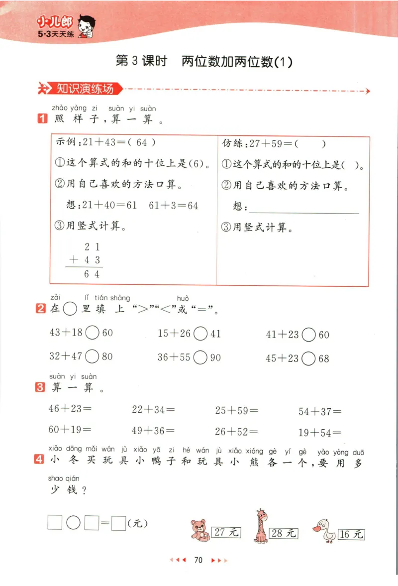 53天天练一年级下册数学冀教版_2024年人教版小学数学一二三四五六年级上册下册期中期末试a0747_小学全科《同步练习+精品试卷》打包下载（1-6年级单元月考期中期末试卷）_小学数学