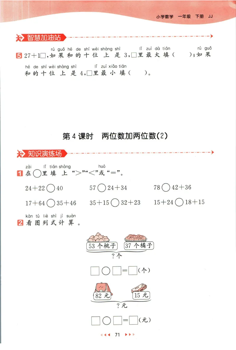 53天天练一年级下册数学冀教版_2024年人教版小学数学一二三四五六年级上册下册期中期末试a0747_小学全科《同步练习+精品试卷》打包下载（1-6年级单元月考期中期末试卷）_小学数学