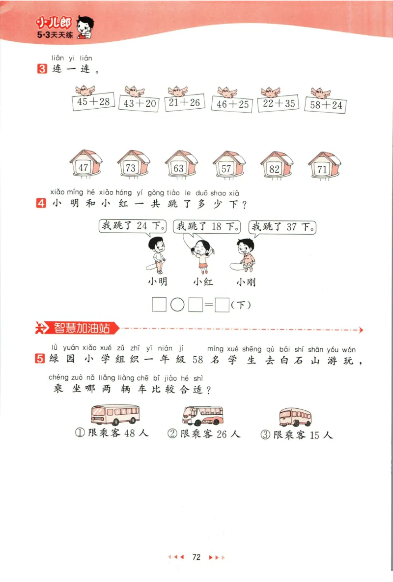 53天天练一年级下册数学冀教版_2024年人教版小学数学一二三四五六年级上册下册期中期末试a0747_小学全科《同步练习+精品试卷》打包下载（1-6年级单元月考期中期末试卷）_小学数学