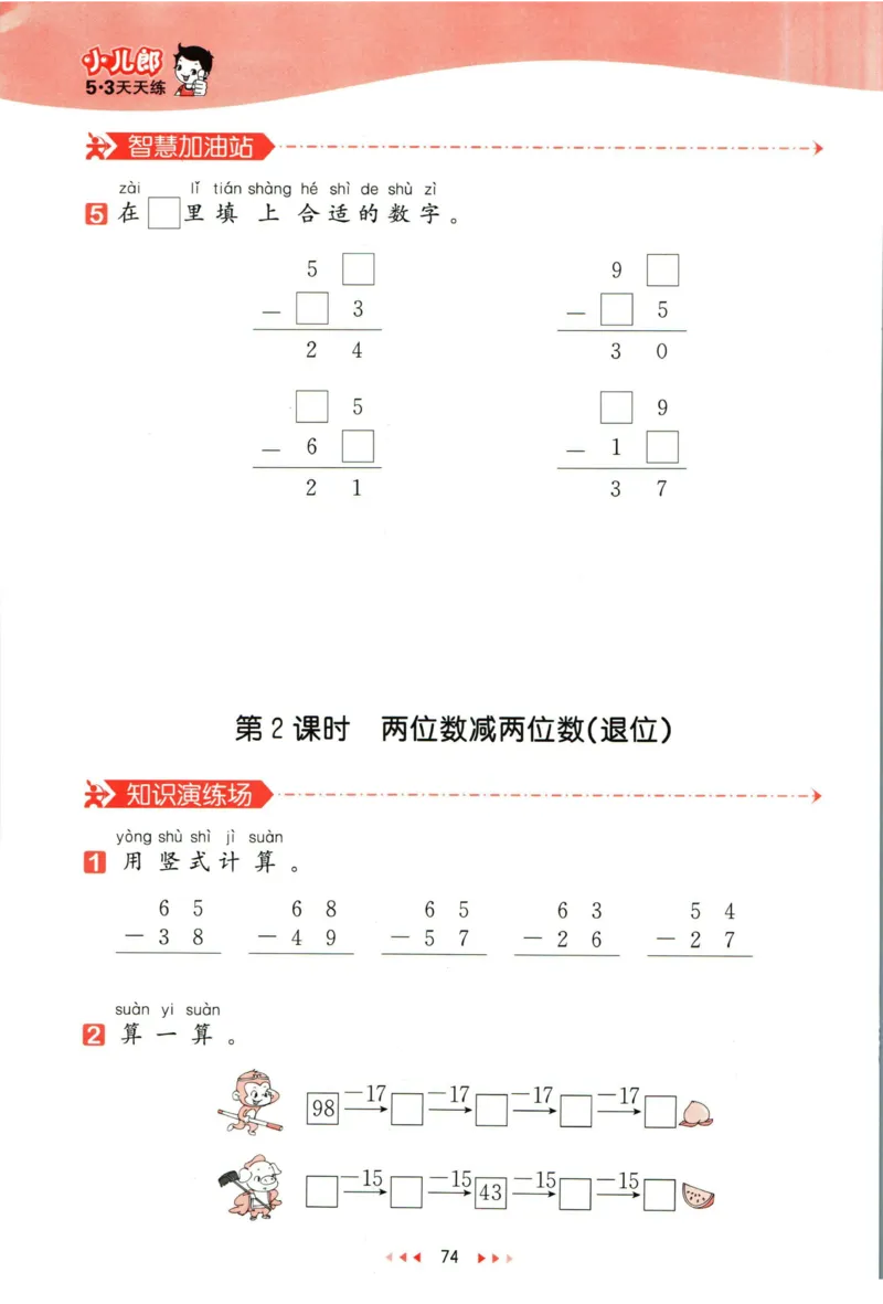 53天天练一年级下册数学冀教版_2024年人教版小学数学一二三四五六年级上册下册期中期末试a0747_小学全科《同步练习+精品试卷》打包下载（1-6年级单元月考期中期末试卷）_小学数学