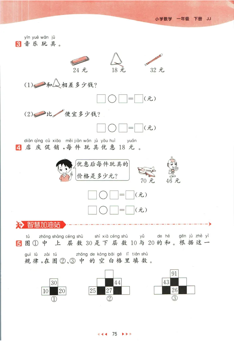 53天天练一年级下册数学冀教版_2024年人教版小学数学一二三四五六年级上册下册期中期末试a0747_小学全科《同步练习+精品试卷》打包下载（1-6年级单元月考期中期末试卷）_小学数学