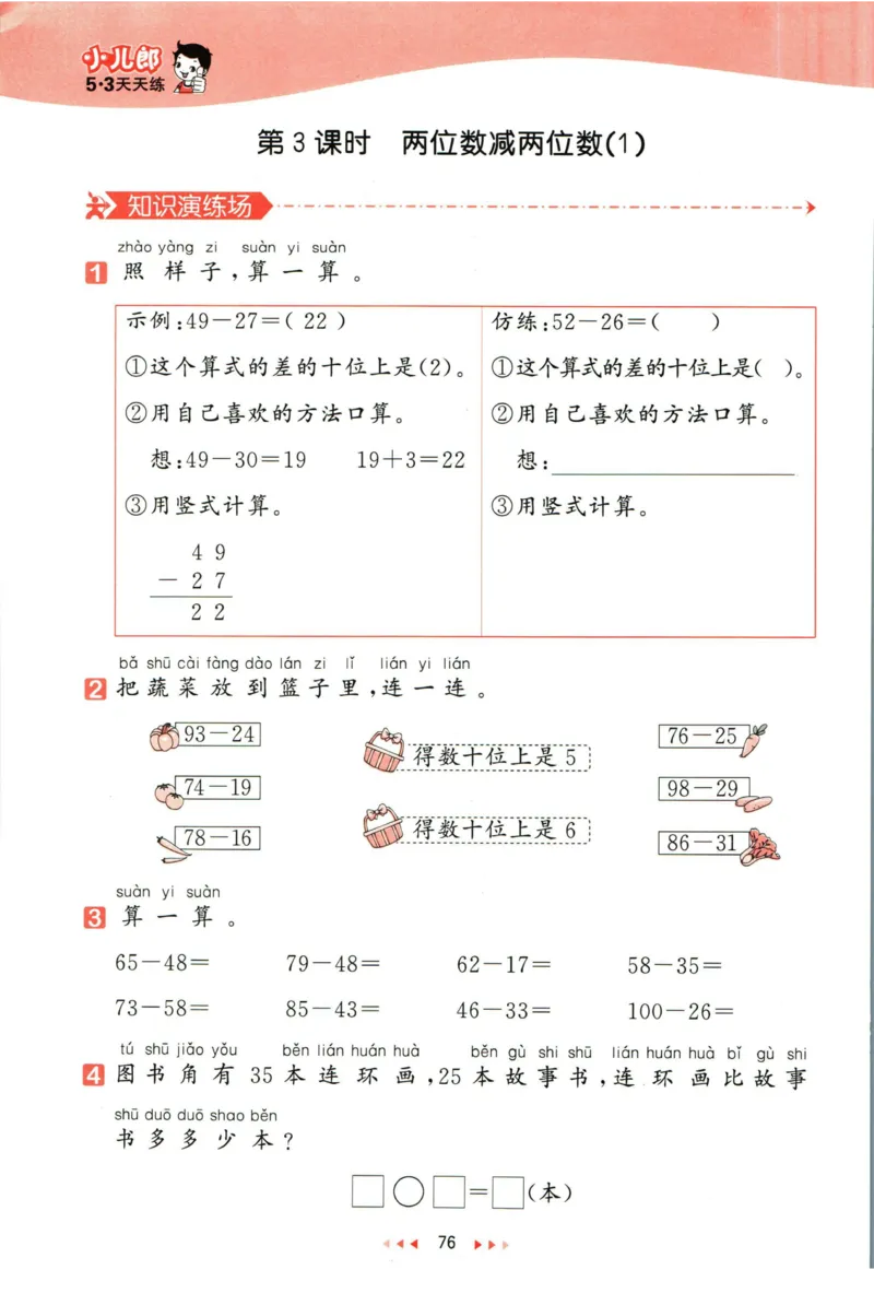 53天天练一年级下册数学冀教版_2024年人教版小学数学一二三四五六年级上册下册期中期末试a0747_小学全科《同步练习+精品试卷》打包下载（1-6年级单元月考期中期末试卷）_小学数学