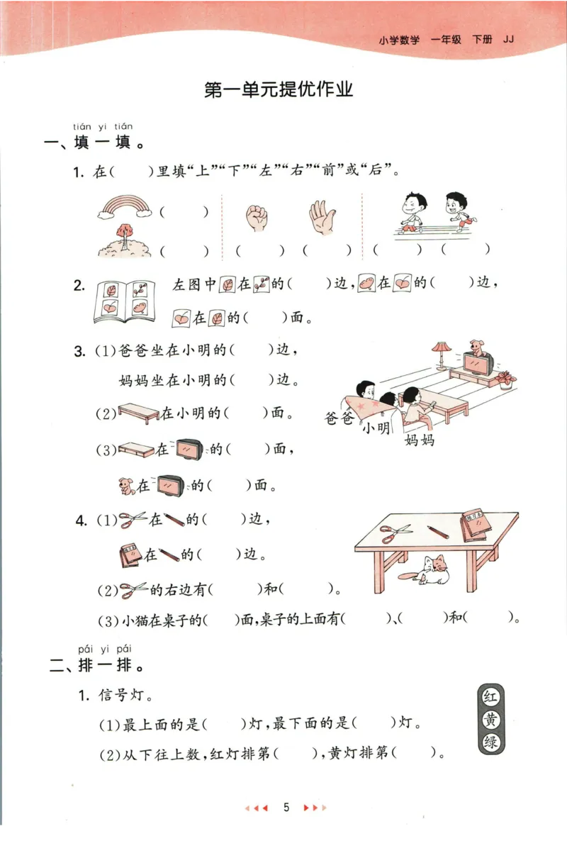 53天天练一年级下册数学冀教版_2024年人教版小学数学一二三四五六年级上册下册期中期末试a0747_小学全科《同步练习+精品试卷》打包下载（1-6年级单元月考期中期末试卷）_小学数学
