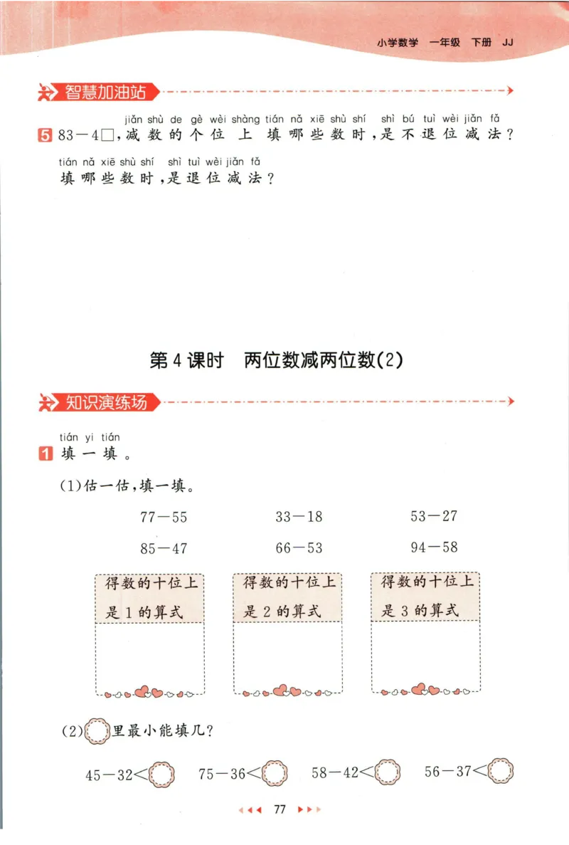 53天天练一年级下册数学冀教版_2024年人教版小学数学一二三四五六年级上册下册期中期末试a0747_小学全科《同步练习+精品试卷》打包下载（1-6年级单元月考期中期末试卷）_小学数学