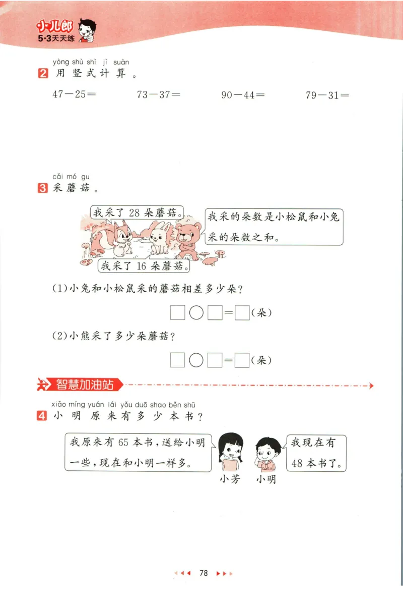 53天天练一年级下册数学冀教版_2024年人教版小学数学一二三四五六年级上册下册期中期末试a0747_小学全科《同步练习+精品试卷》打包下载（1-6年级单元月考期中期末试卷）_小学数学