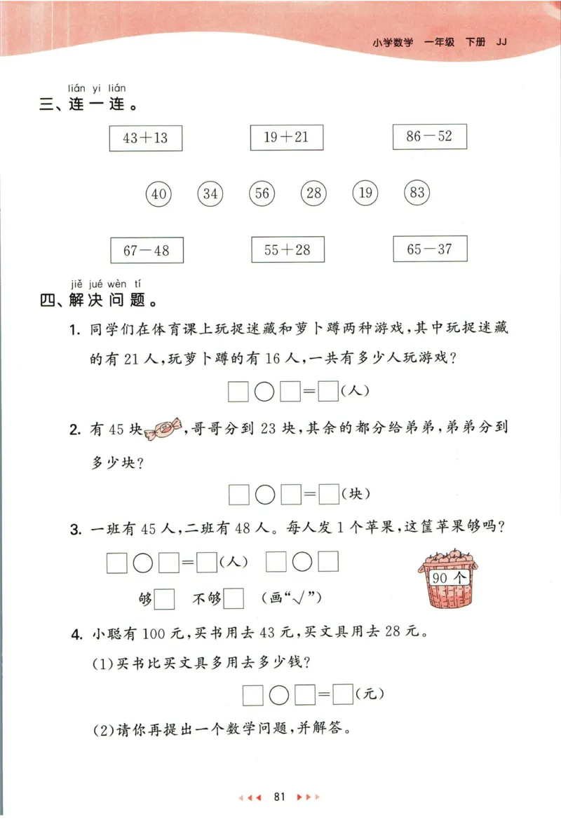 53天天练一年级下册数学冀教版_2024年人教版小学数学一二三四五六年级上册下册期中期末试a0747_小学全科《同步练习+精品试卷》打包下载（1-6年级单元月考期中期末试卷）_小学数学