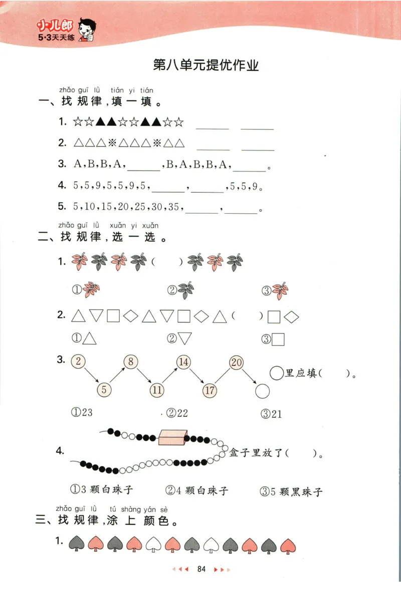 53天天练一年级下册数学冀教版_2024年人教版小学数学一二三四五六年级上册下册期中期末试a0747_小学全科《同步练习+精品试卷》打包下载（1-6年级单元月考期中期末试卷）_小学数学