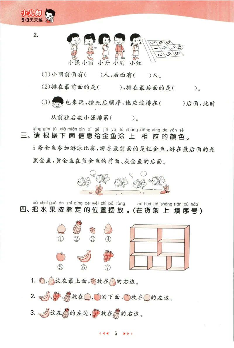 53天天练一年级下册数学冀教版_2024年人教版小学数学一二三四五六年级上册下册期中期末试a0747_小学全科《同步练习+精品试卷》打包下载（1-6年级单元月考期中期末试卷）_小学数学