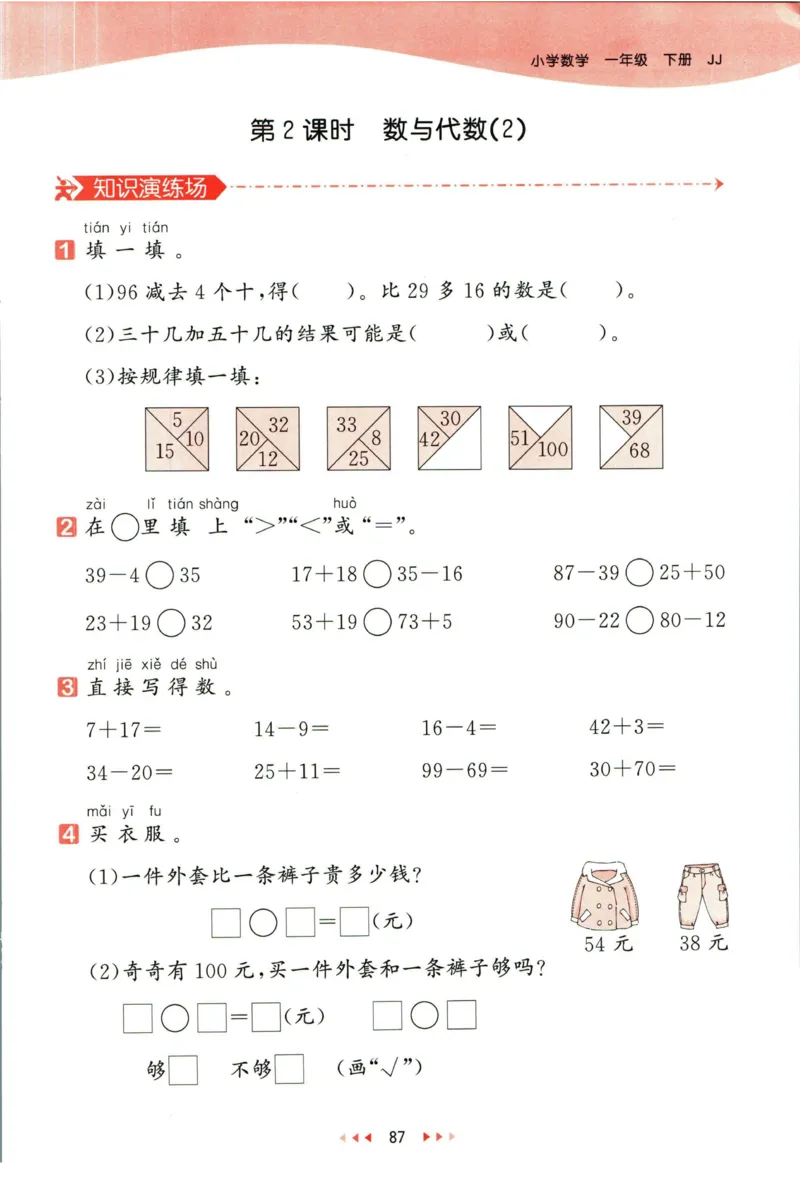 53天天练一年级下册数学冀教版_2024年人教版小学数学一二三四五六年级上册下册期中期末试a0747_小学全科《同步练习+精品试卷》打包下载（1-6年级单元月考期中期末试卷）_小学数学