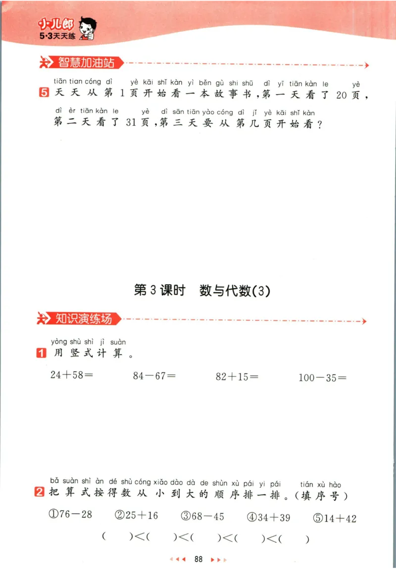 53天天练一年级下册数学冀教版_2024年人教版小学数学一二三四五六年级上册下册期中期末试a0747_小学全科《同步练习+精品试卷》打包下载（1-6年级单元月考期中期末试卷）_小学数学