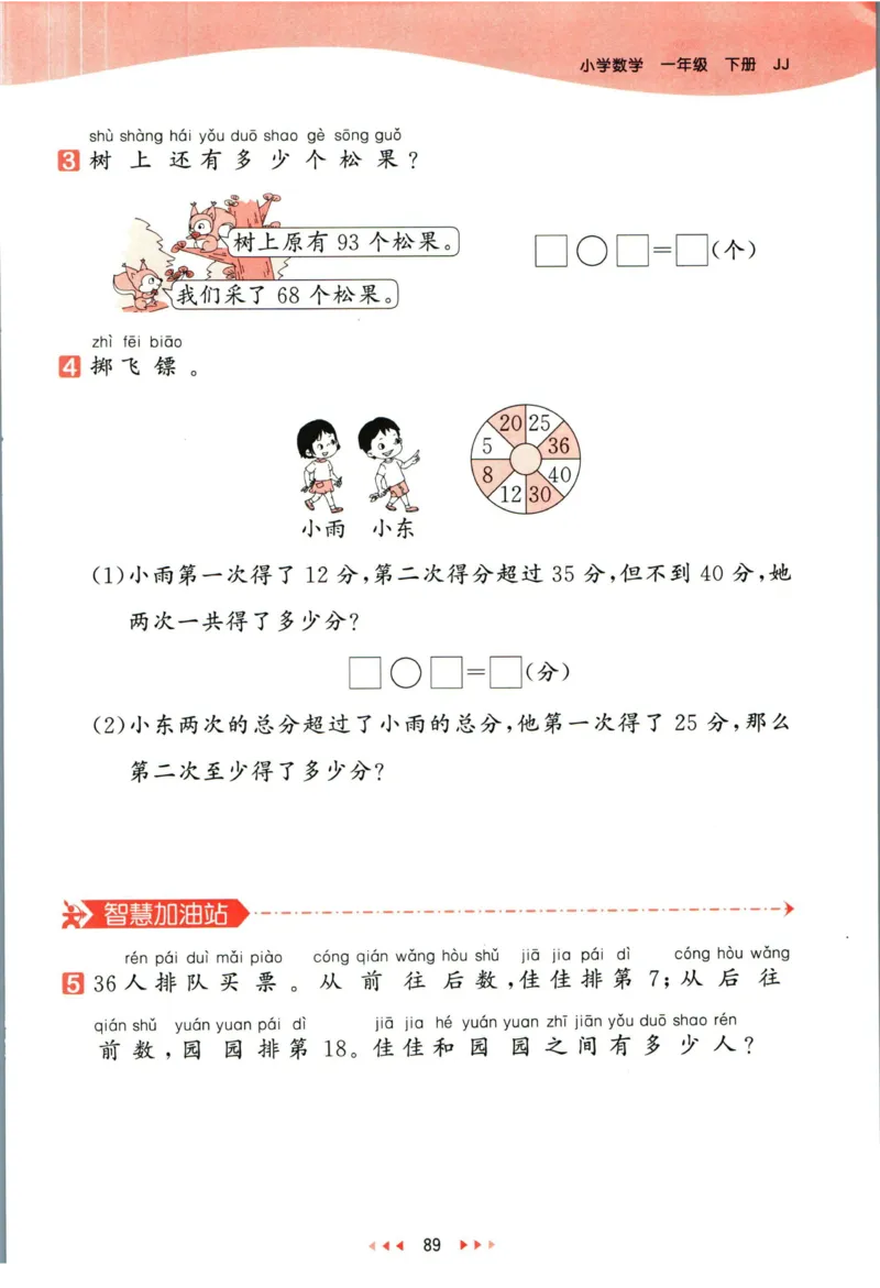 53天天练一年级下册数学冀教版_2024年人教版小学数学一二三四五六年级上册下册期中期末试a0747_小学全科《同步练习+精品试卷》打包下载（1-6年级单元月考期中期末试卷）_小学数学