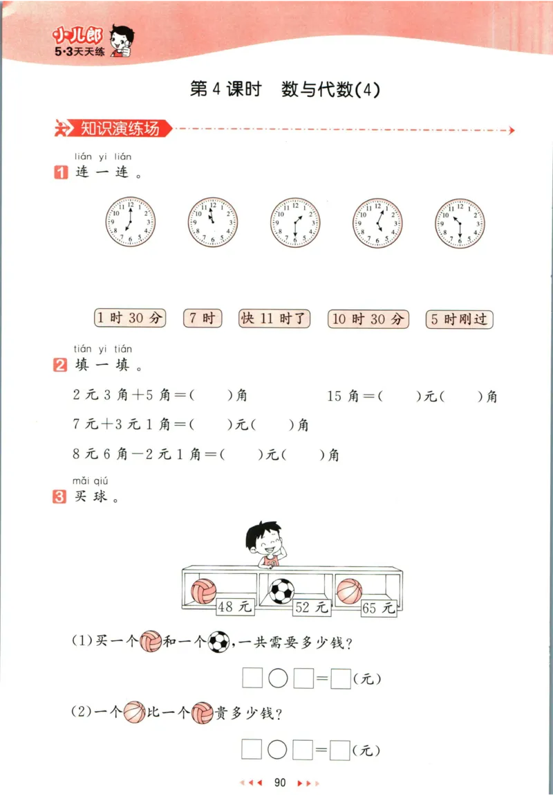 53天天练一年级下册数学冀教版_2024年人教版小学数学一二三四五六年级上册下册期中期末试a0747_小学全科《同步练习+精品试卷》打包下载（1-6年级单元月考期中期末试卷）_小学数学