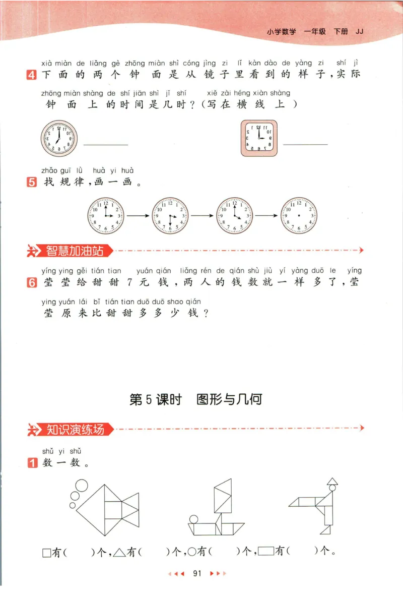 53天天练一年级下册数学冀教版_2024年人教版小学数学一二三四五六年级上册下册期中期末试a0747_小学全科《同步练习+精品试卷》打包下载（1-6年级单元月考期中期末试卷）_小学数学