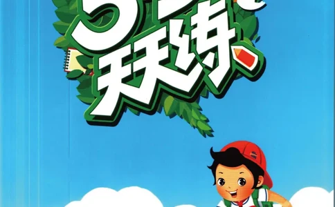 53天天练一年级下册数学冀教版_2024年人教版小学数学一二三四五六年级上册下册期中期末试a0747_小学全科《同步练习+精品试卷》打包下载（1-6年级单元月考期中期末试卷）_小学数学