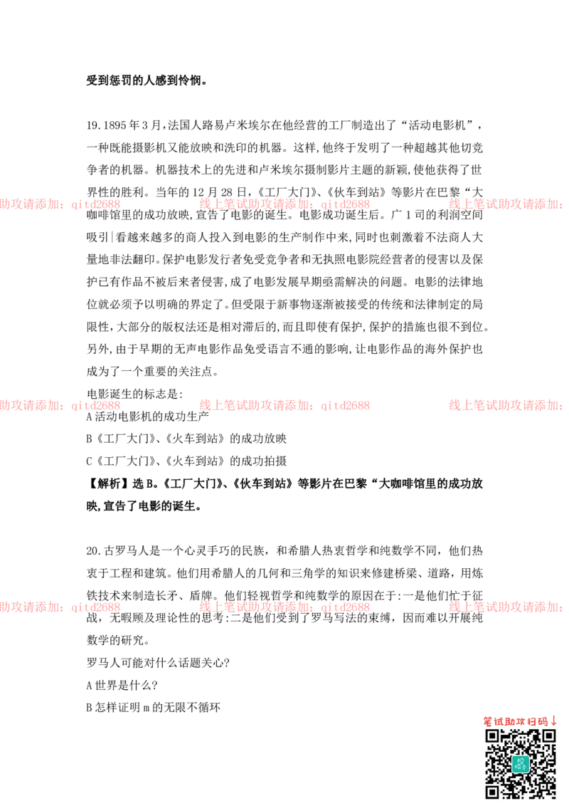 言语推理_2025春招题库汇总_银行题库-1_银行全套上岸资料_各银行笔试真题_中信浦发民生（通用）上岸资料_北森（中信浦发民生使用）