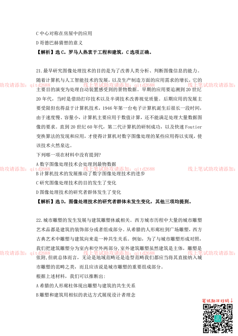 言语推理_2025春招题库汇总_银行题库-1_银行全套上岸资料_各银行笔试真题_中信浦发民生（通用）上岸资料_北森（中信浦发民生使用）