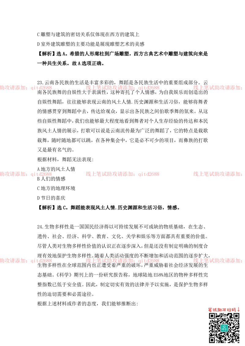 言语推理_2025春招题库汇总_银行题库-1_银行全套上岸资料_各银行笔试真题_中信浦发民生（通用）上岸资料_北森（中信浦发民生使用）