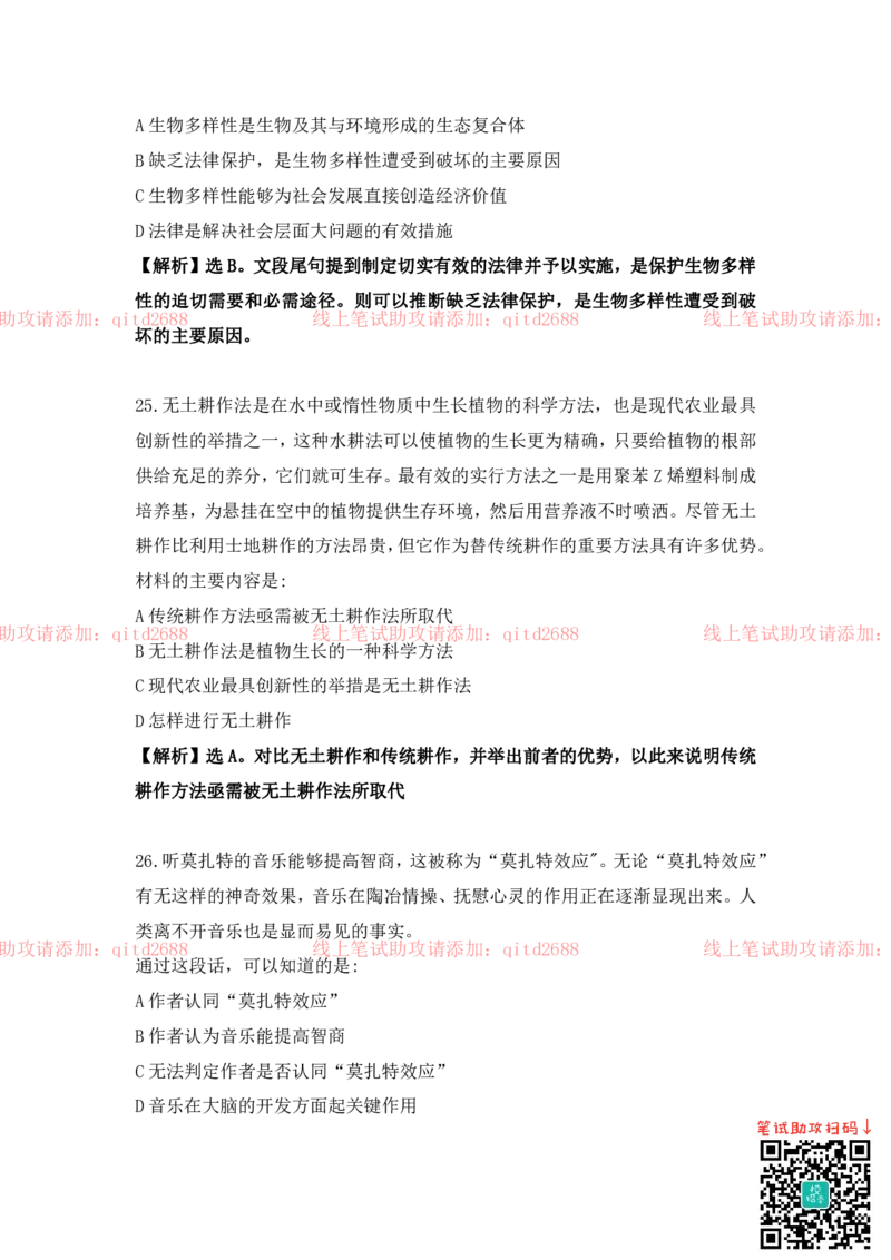 言语推理_2025春招题库汇总_银行题库-1_银行全套上岸资料_各银行笔试真题_中信浦发民生（通用）上岸资料_北森（中信浦发民生使用）
