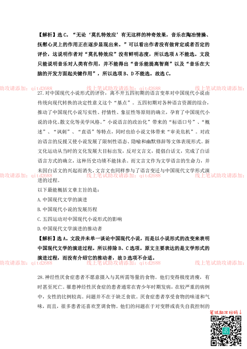 言语推理_2025春招题库汇总_银行题库-1_银行全套上岸资料_各银行笔试真题_中信浦发民生（通用）上岸资料_北森（中信浦发民生使用）