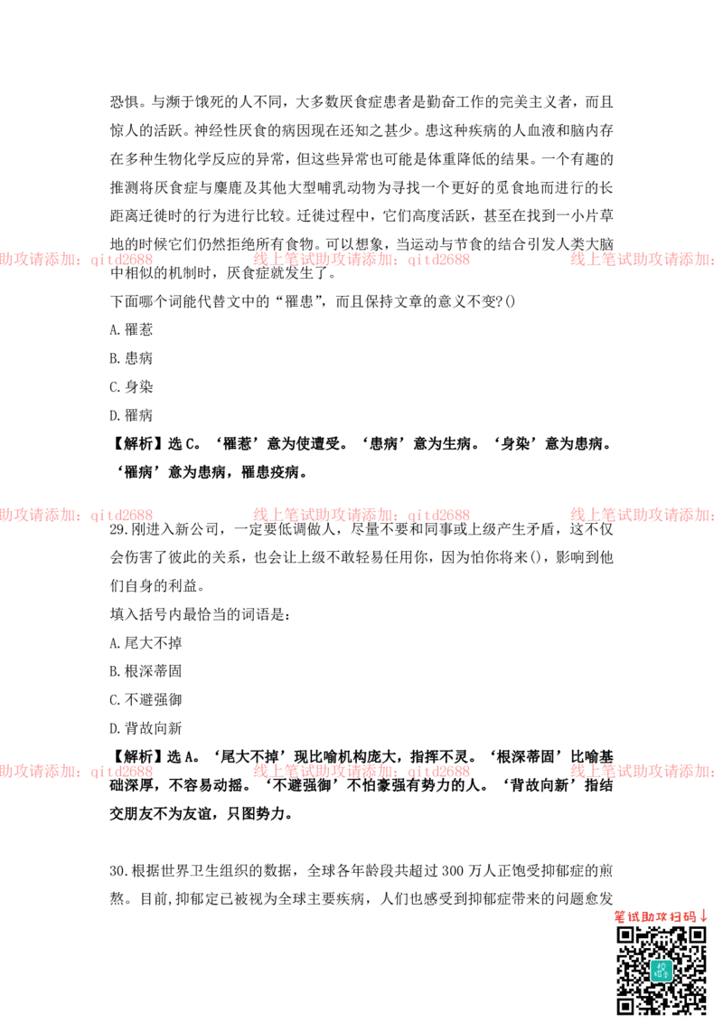 言语推理_2025春招题库汇总_银行题库-1_银行全套上岸资料_各银行笔试真题_中信浦发民生（通用）上岸资料_北森（中信浦发民生使用）