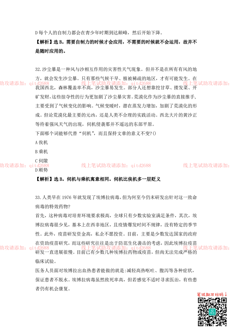 言语推理_2025春招题库汇总_银行题库-1_银行全套上岸资料_各银行笔试真题_中信浦发民生（通用）上岸资料_北森（中信浦发民生使用）