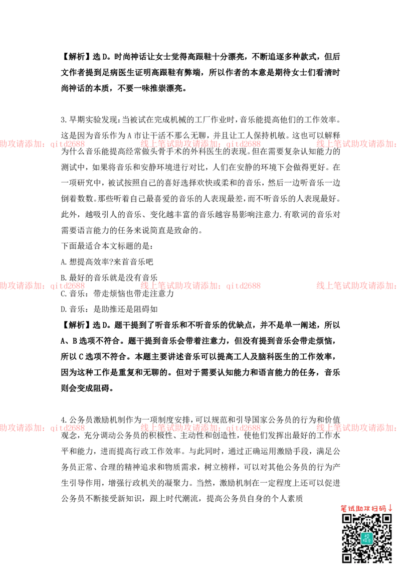 言语推理_2025春招题库汇总_银行题库-1_银行全套上岸资料_各银行笔试真题_中信浦发民生（通用）上岸资料_北森（中信浦发民生使用）