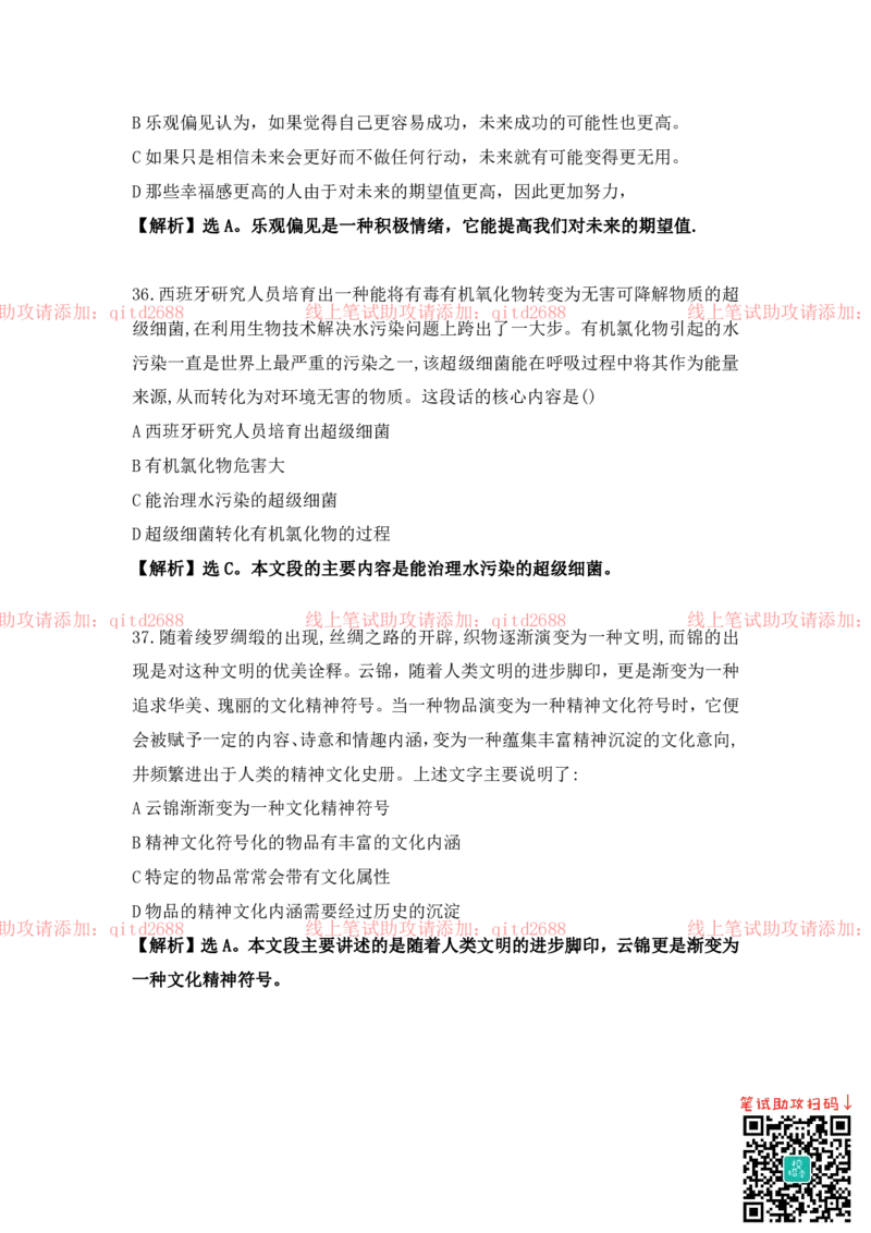 言语推理_2025春招题库汇总_银行题库-1_银行全套上岸资料_各银行笔试真题_中信浦发民生（通用）上岸资料_北森（中信浦发民生使用）