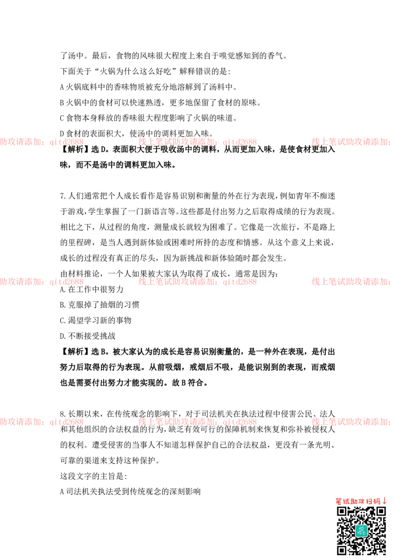 言语推理_2025春招题库汇总_银行题库-1_银行全套上岸资料_各银行笔试真题_中信浦发民生（通用）上岸资料_北森（中信浦发民生使用）