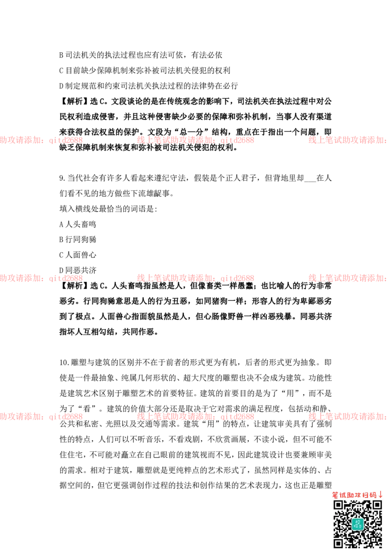 言语推理_2025春招题库汇总_银行题库-1_银行全套上岸资料_各银行笔试真题_中信浦发民生（通用）上岸资料_北森（中信浦发民生使用）