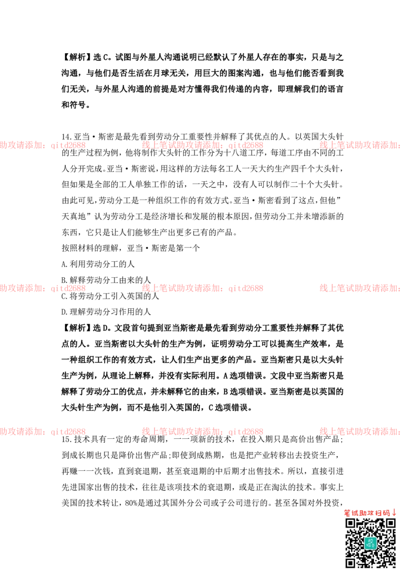 言语推理_2025春招题库汇总_银行题库-1_银行全套上岸资料_各银行笔试真题_中信浦发民生（通用）上岸资料_北森（中信浦发民生使用）