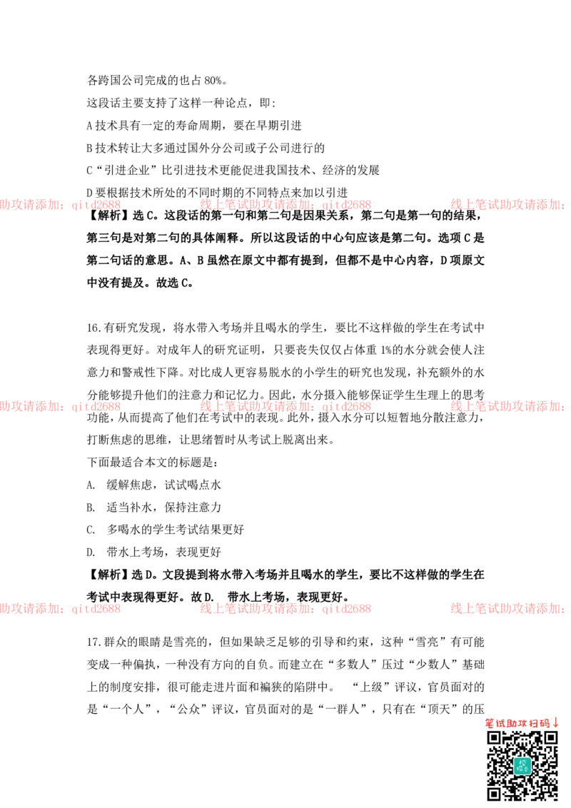 言语推理_2025春招题库汇总_银行题库-1_银行全套上岸资料_各银行笔试真题_中信浦发民生（通用）上岸资料_北森（中信浦发民生使用）