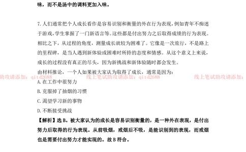 言语推理_2025春招题库汇总_银行题库-1_银行全套上岸资料_各银行笔试真题_中信浦发民生（通用）上岸资料_北森（中信浦发民生使用）