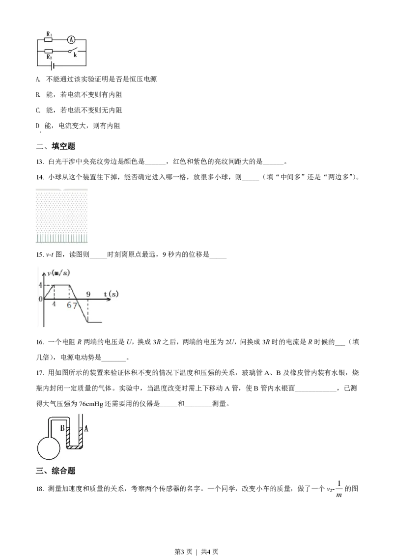 2018年高考物理试卷（上海）（空白卷）_物理历年高考真题_新&middot;PDF版2008-2025&middot;高考物理真题_物理（按年份分类）2008-2025_2018&middot;高考物理真题