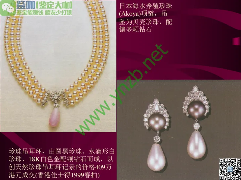 第11讲：高雅华贵的珠宝皇后：珍珠_X018-玉石珠宝鉴定教程最新合集_3、珠宝玉石鉴赏学习资料合集_珠宝玉石大学培训讲座教材