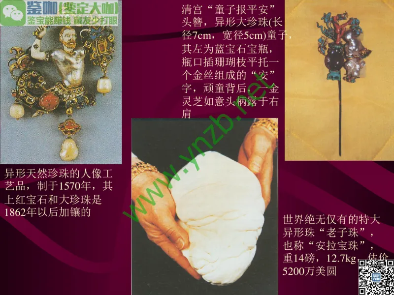 第11讲：高雅华贵的珠宝皇后：珍珠_X018-玉石珠宝鉴定教程最新合集_3、珠宝玉石鉴赏学习资料合集_珠宝玉石大学培训讲座教材