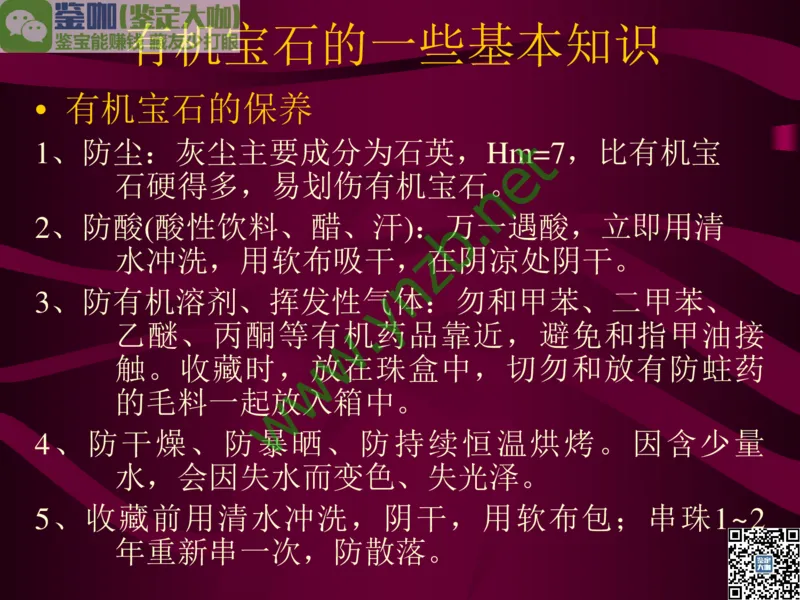 第11讲：高雅华贵的珠宝皇后：珍珠_X018-玉石珠宝鉴定教程最新合集_3、珠宝玉石鉴赏学习资料合集_珠宝玉石大学培训讲座教材