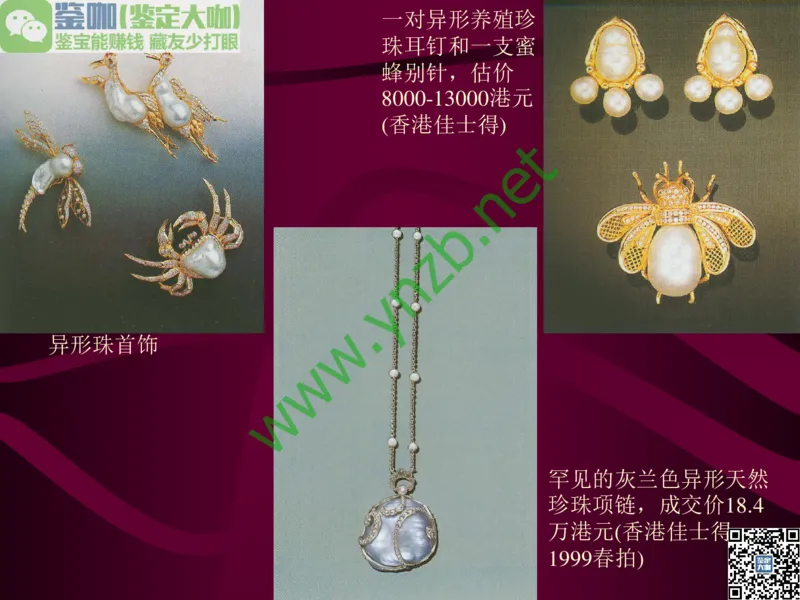 第11讲：高雅华贵的珠宝皇后：珍珠_X018-玉石珠宝鉴定教程最新合集_3、珠宝玉石鉴赏学习资料合集_珠宝玉石大学培训讲座教材