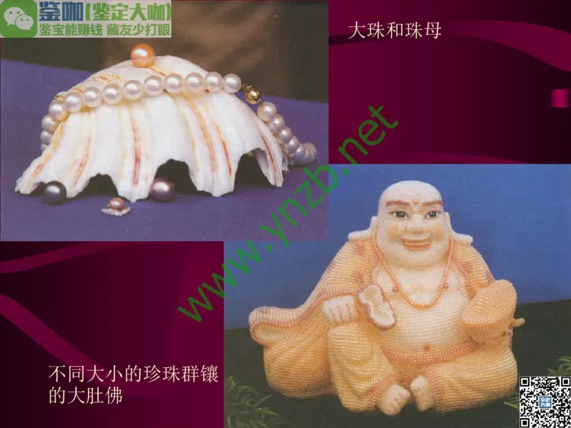 第11讲：高雅华贵的珠宝皇后：珍珠_X018-玉石珠宝鉴定教程最新合集_3、珠宝玉石鉴赏学习资料合集_珠宝玉石大学培训讲座教材