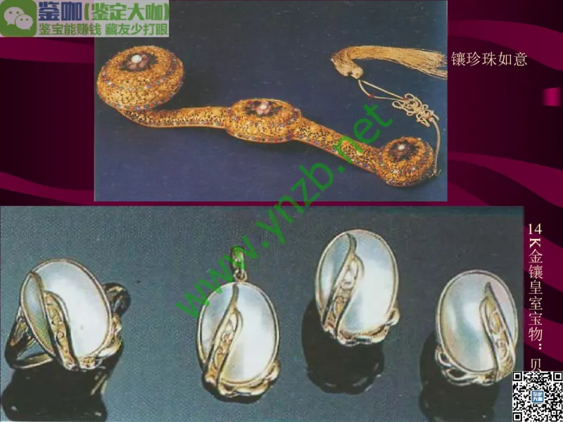 第11讲：高雅华贵的珠宝皇后：珍珠_X018-玉石珠宝鉴定教程最新合集_3、珠宝玉石鉴赏学习资料合集_珠宝玉石大学培训讲座教材